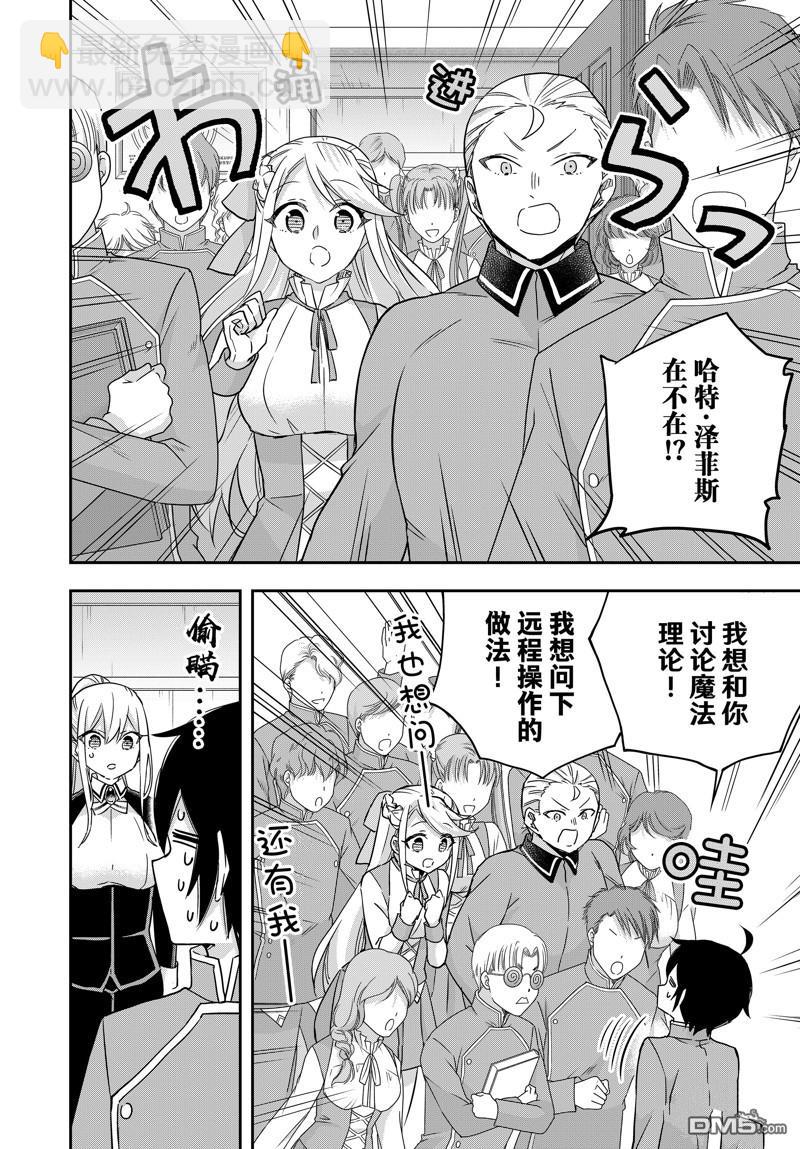 其實，我乃最強？ - 第84話 - 4