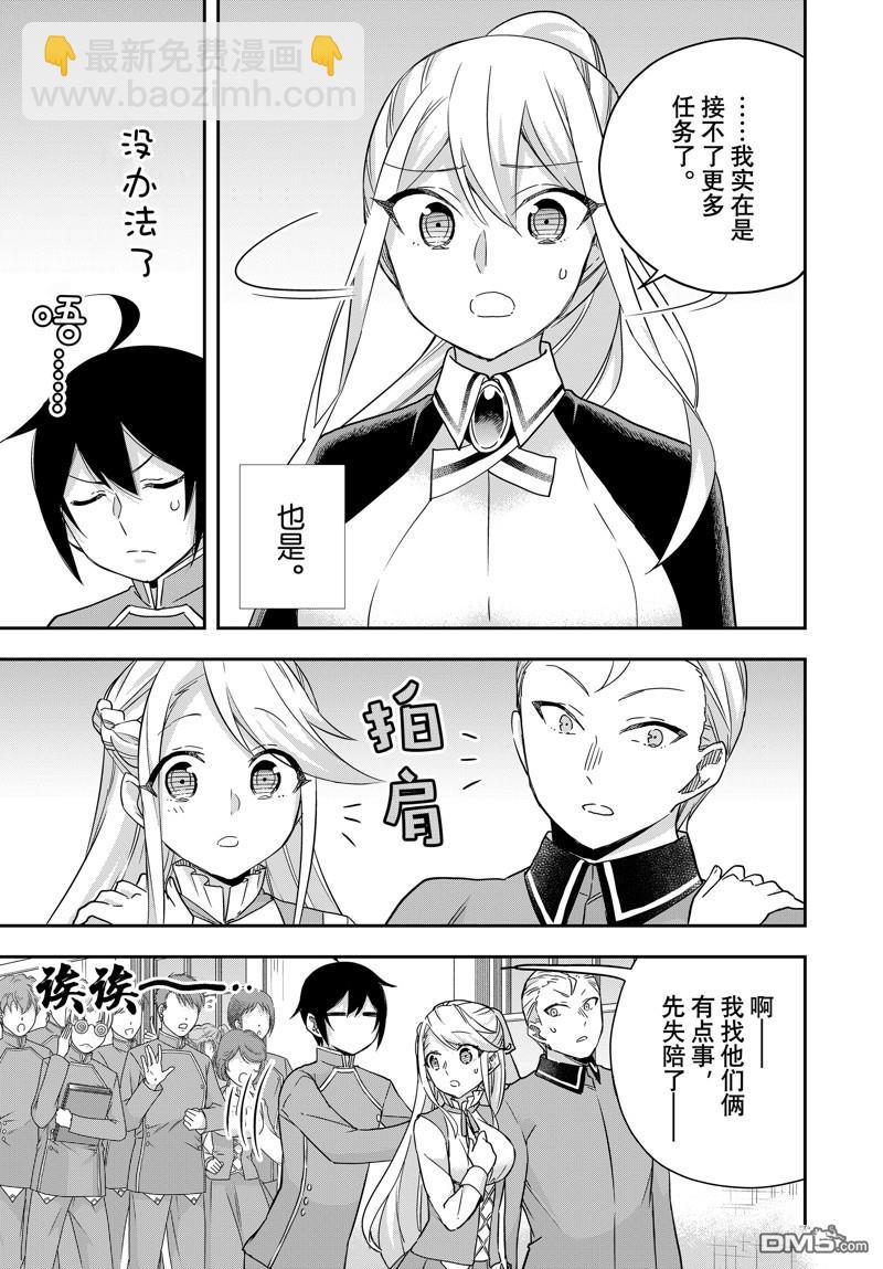 其實，我乃最強？ - 第84話 - 1