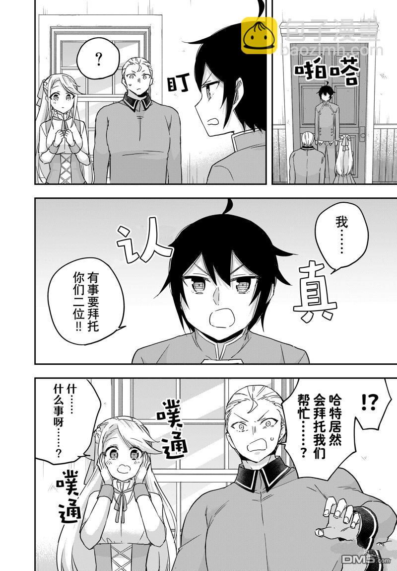 其實，我乃最強？ - 第84話 - 2