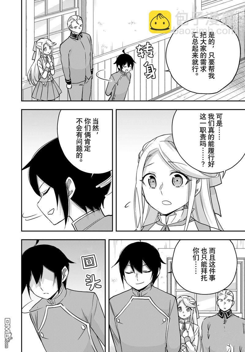 其實，我乃最強？ - 第84話 - 4