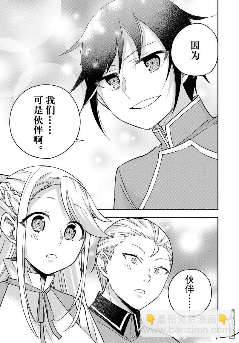 其實，我乃最強？ - 第84話 - 1