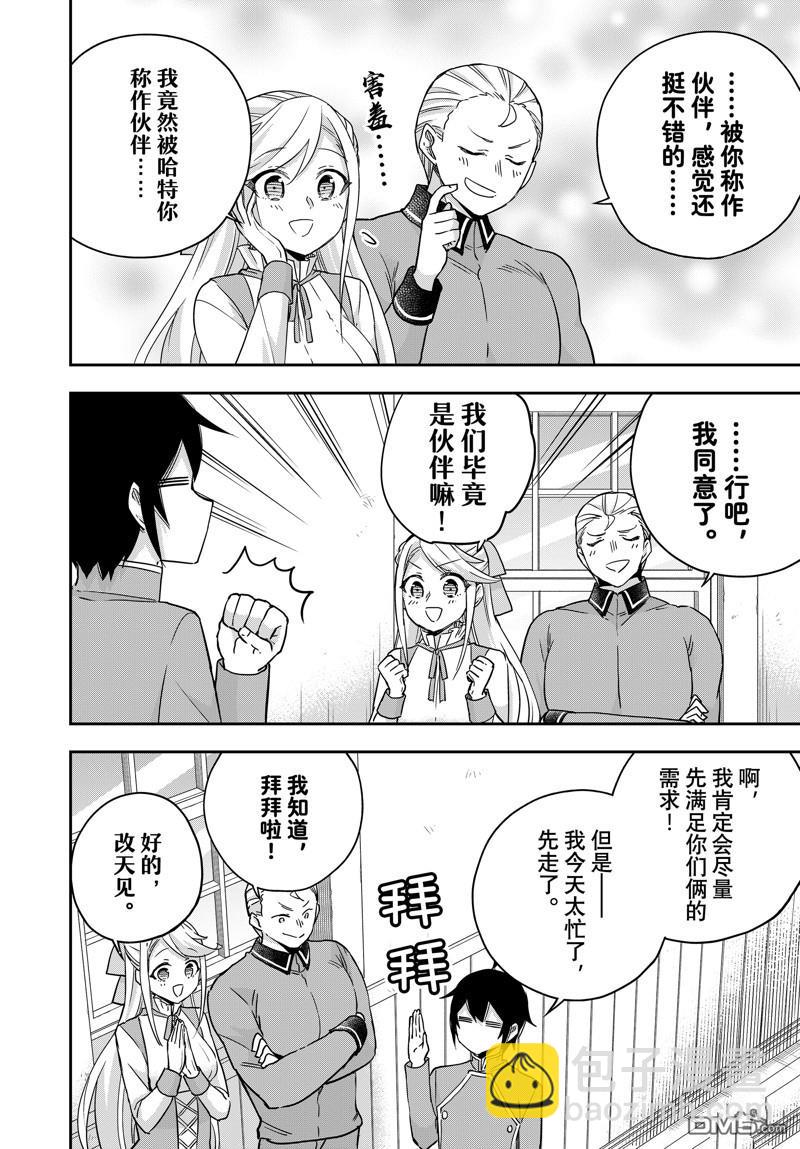 其實，我乃最強？ - 第84話 - 2