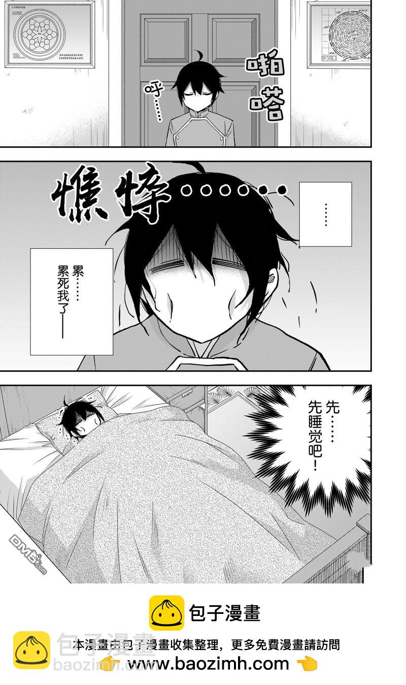 其實，我乃最強？ - 第84話 - 3