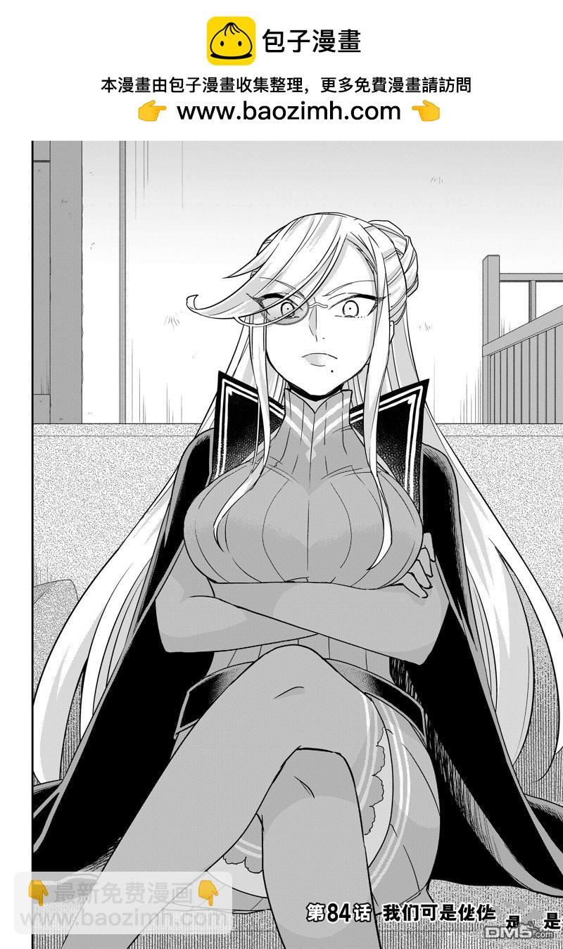 其實，我乃最強？ - 第84話 - 2