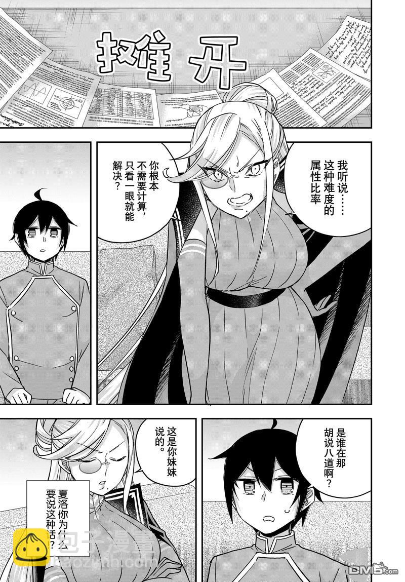 其實，我乃最強？ - 第84話 - 3