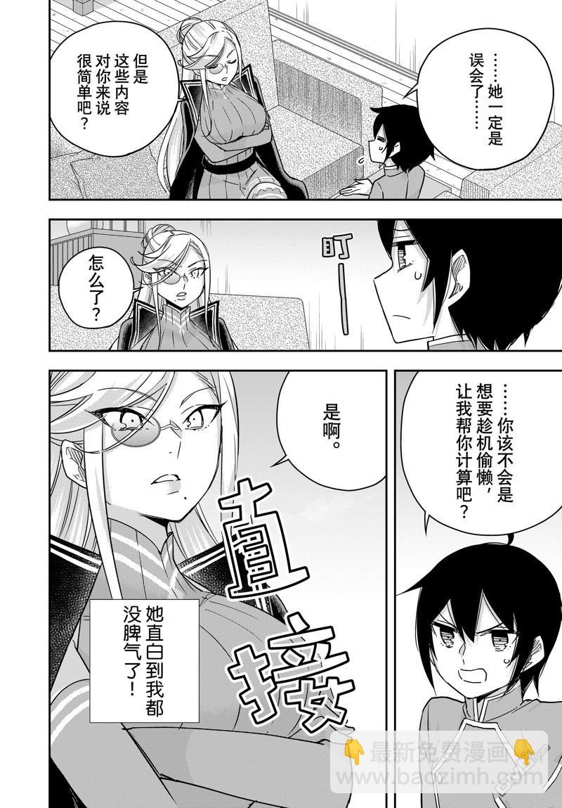 其實，我乃最強？ - 第84話 - 4