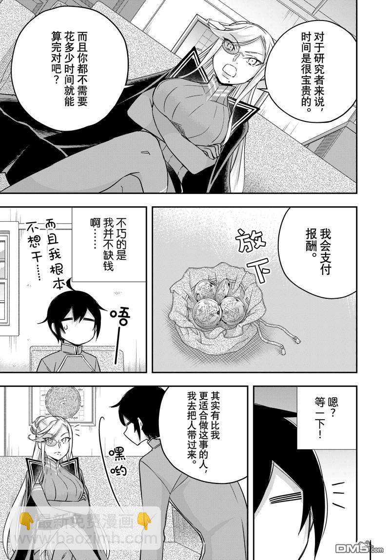 其實，我乃最強？ - 第84話 - 1