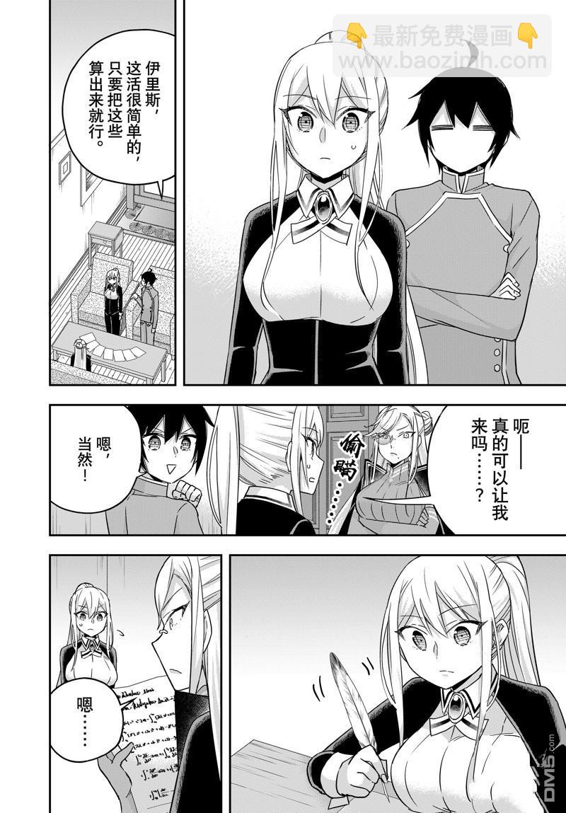 其實，我乃最強？ - 第84話 - 2