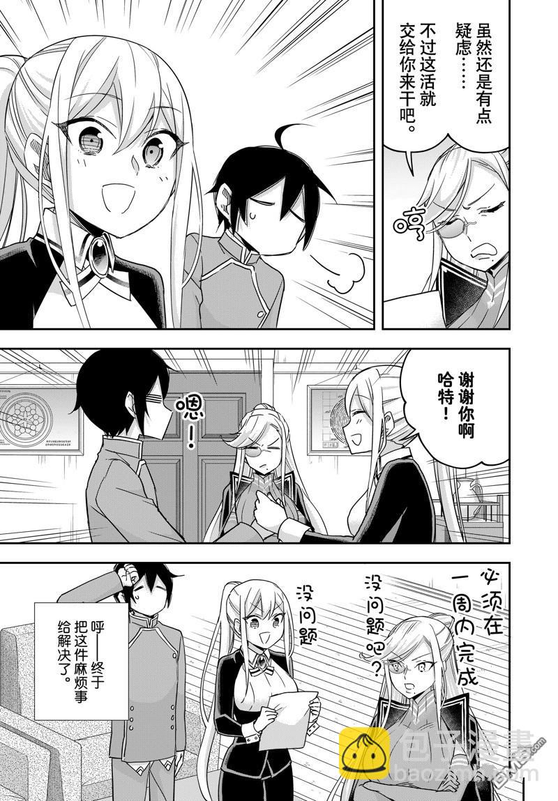 其實，我乃最強？ - 第84話 - 3