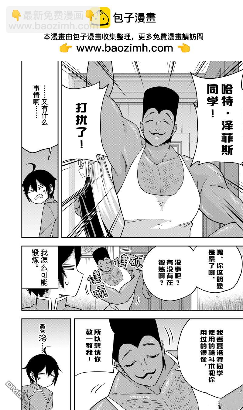 其實，我乃最強？ - 第84話 - 4