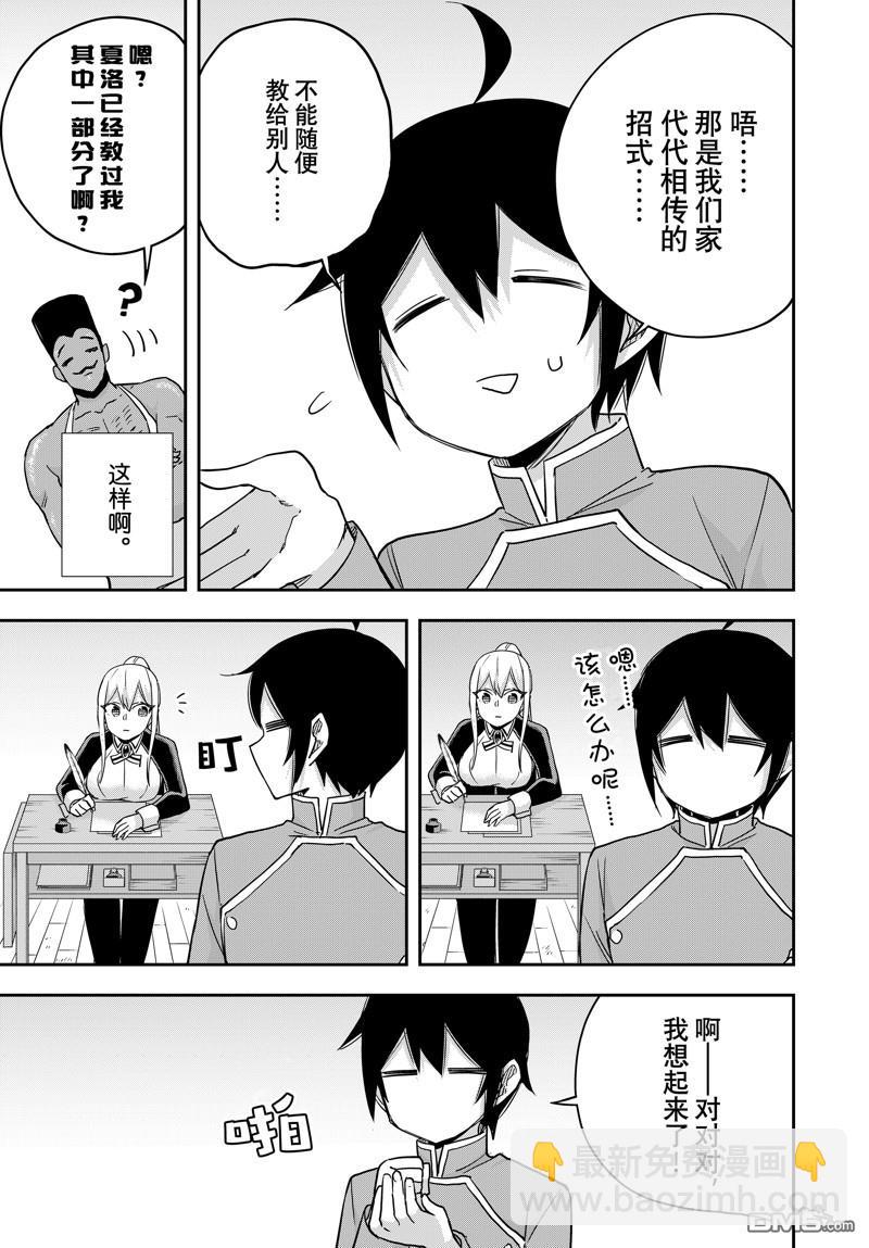 其實，我乃最強？ - 第84話 - 1