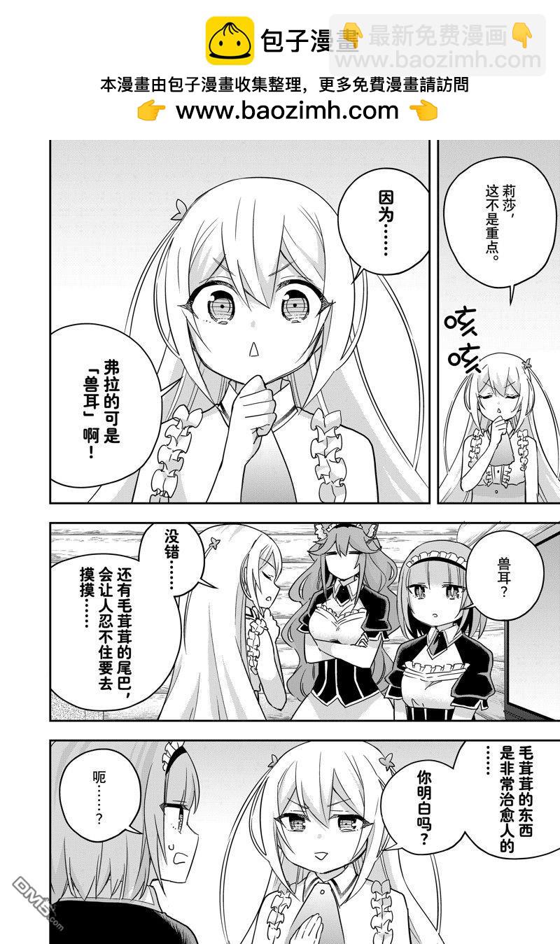 其實，我乃最強？ - 番外篇7 - 1