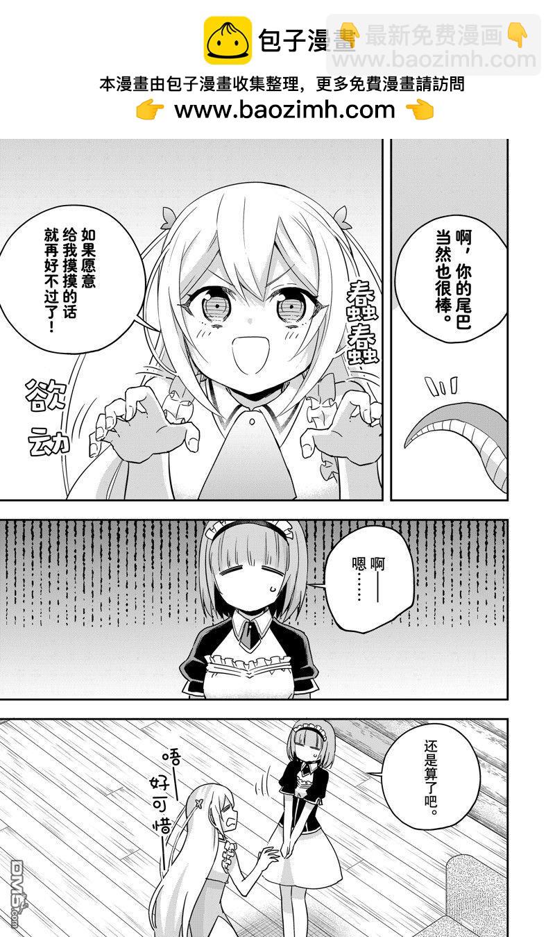 其實，我乃最強？ - 番外篇7 - 1