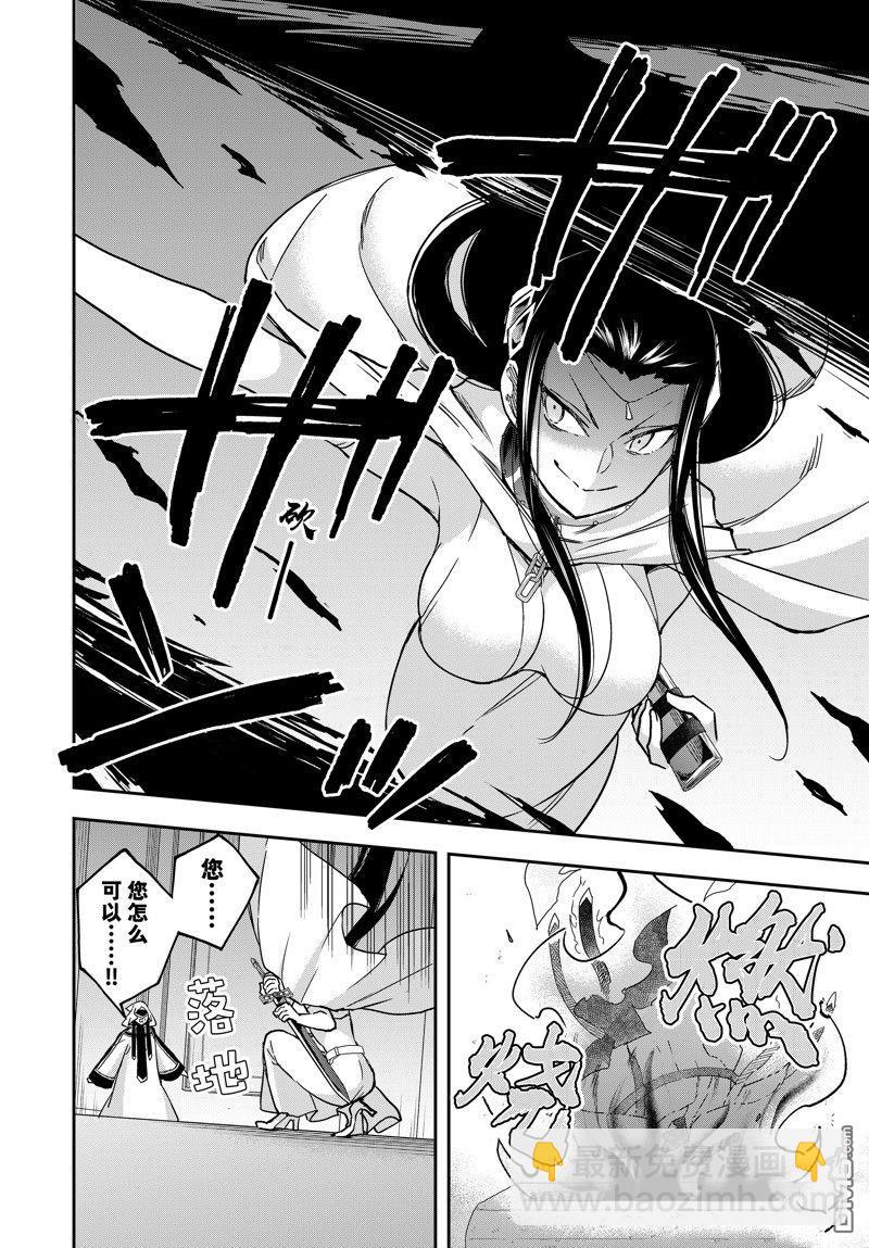 其實，我乃最強？ - 第86話 - 2