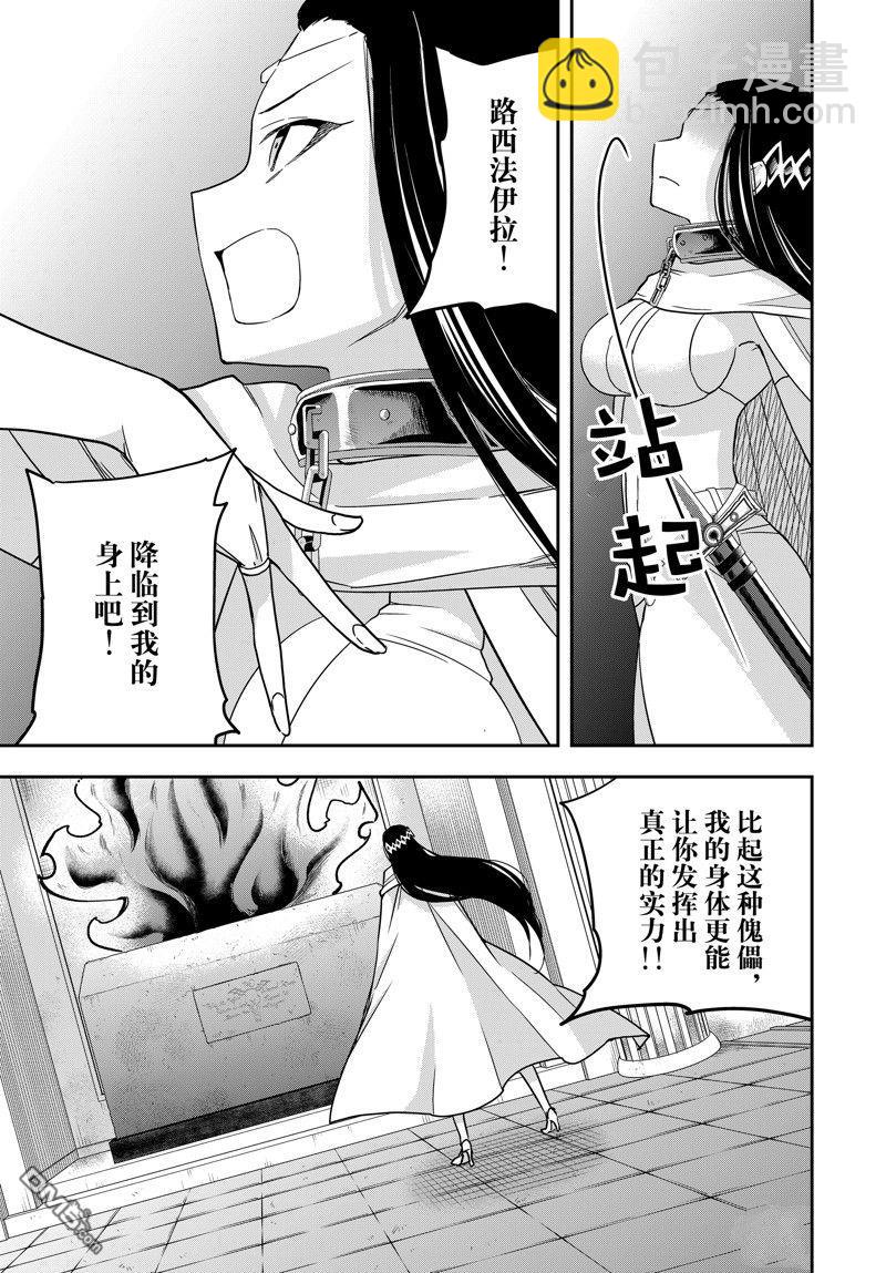 其實，我乃最強？ - 第86話 - 3