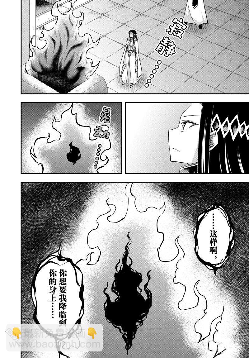 其實，我乃最強？ - 第86話 - 4