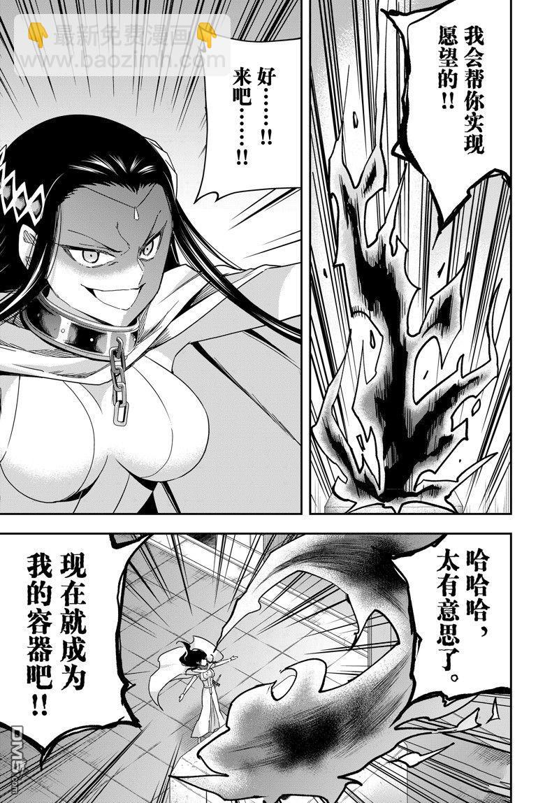 其實，我乃最強？ - 第86話 - 3