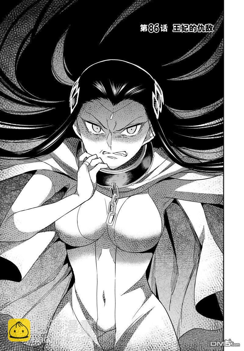 其實，我乃最強？ - 第86話 - 3