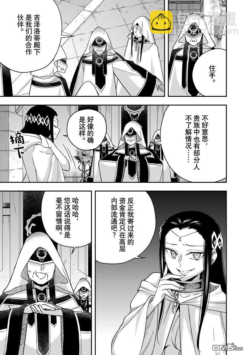 其實，我乃最強？ - 第86話 - 1