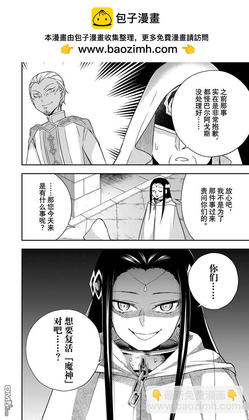 其實，我乃最強？ - 第86話 - 2