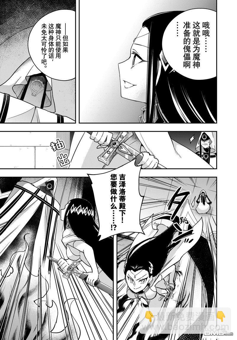 其實，我乃最強？ - 第86話 - 1