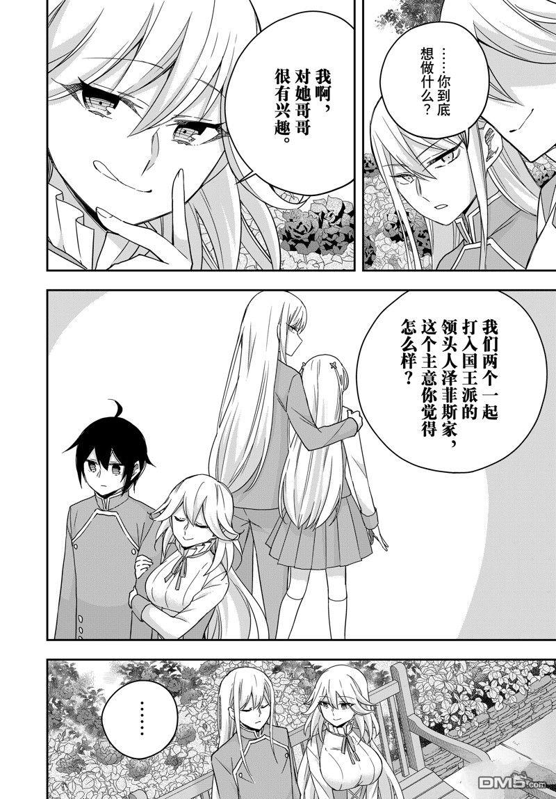 其實，我乃最強？ - 第87.2話 - 1