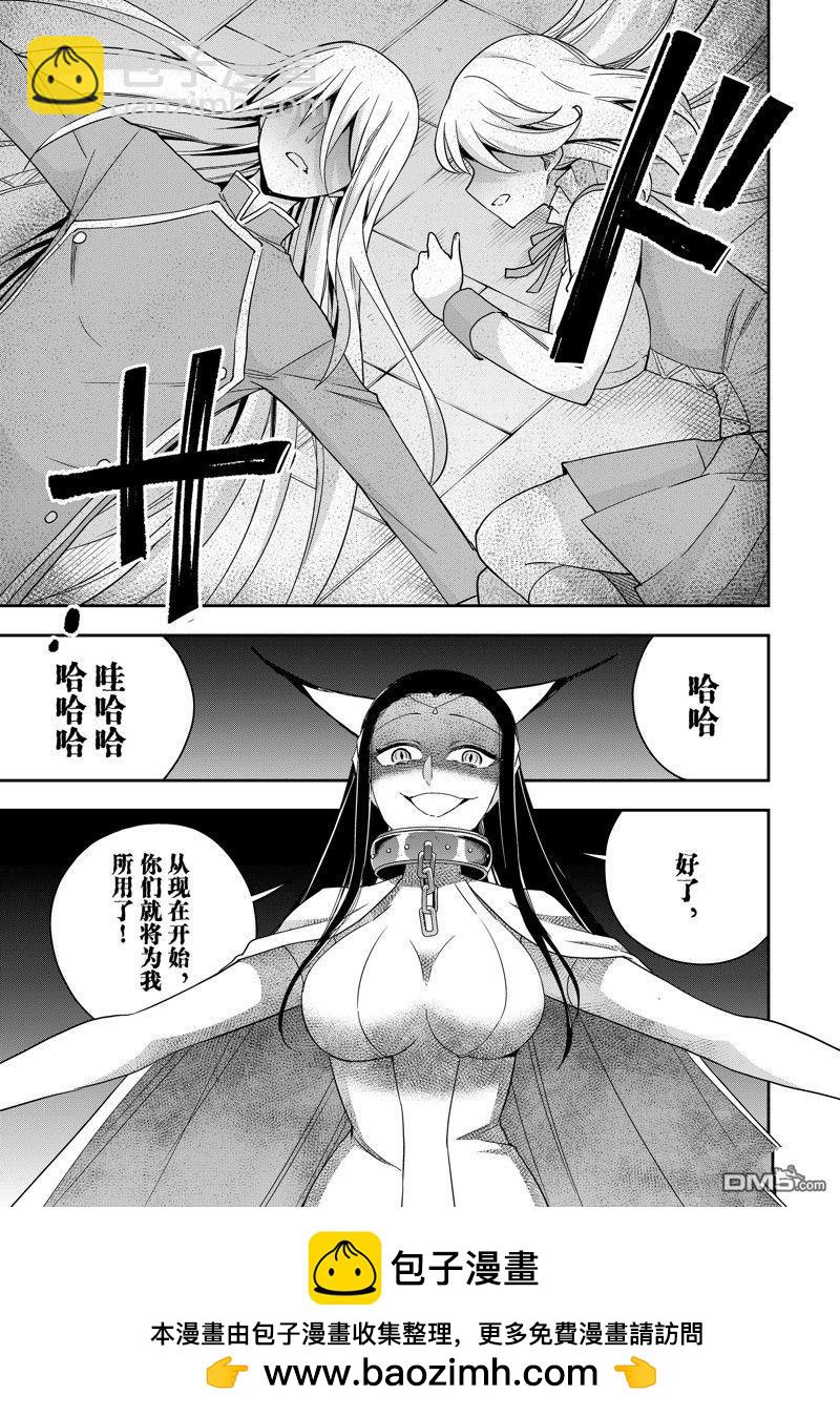 其實，我乃最強？ - 第87.2話 - 2