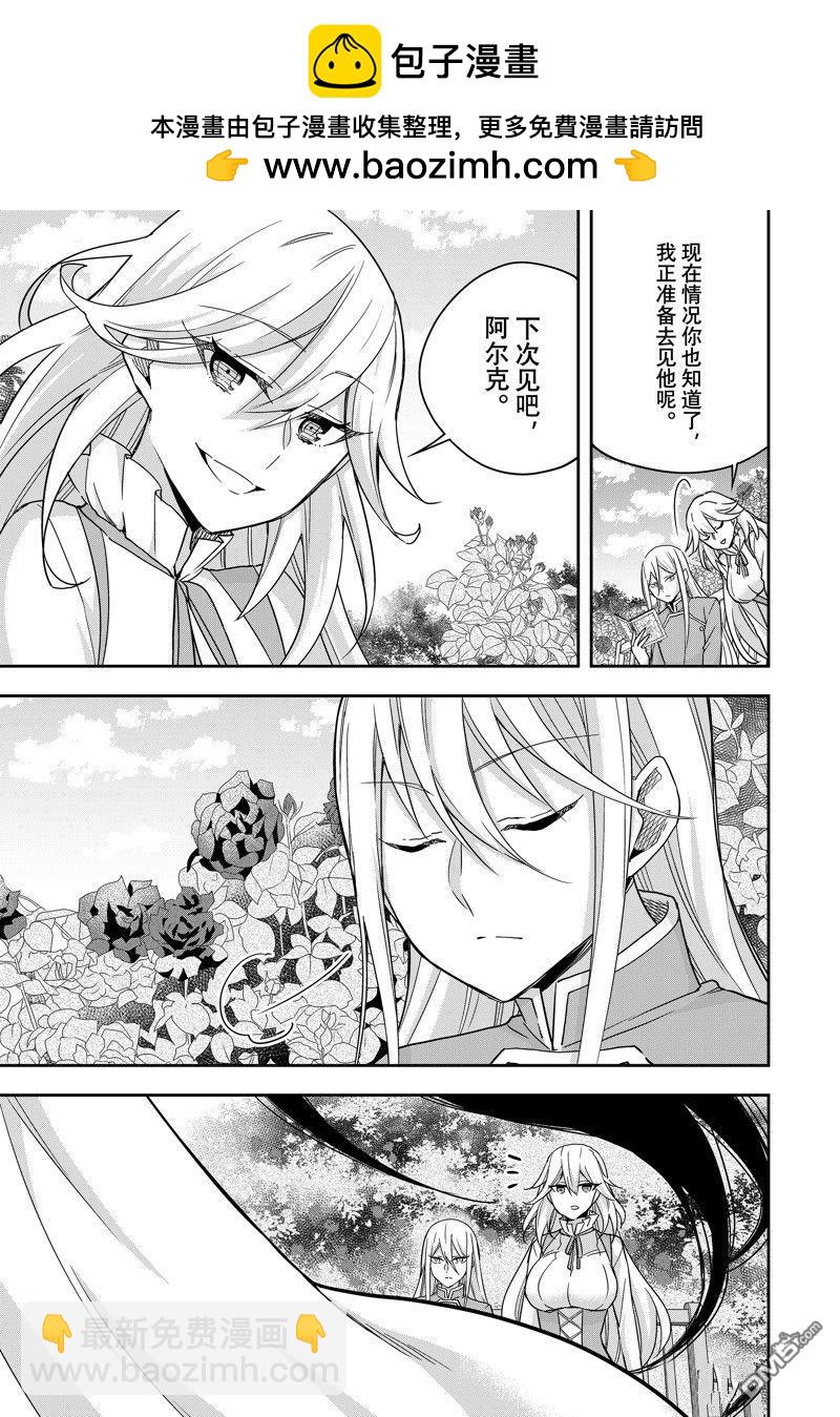 其實，我乃最強？ - 第87.2話 - 2