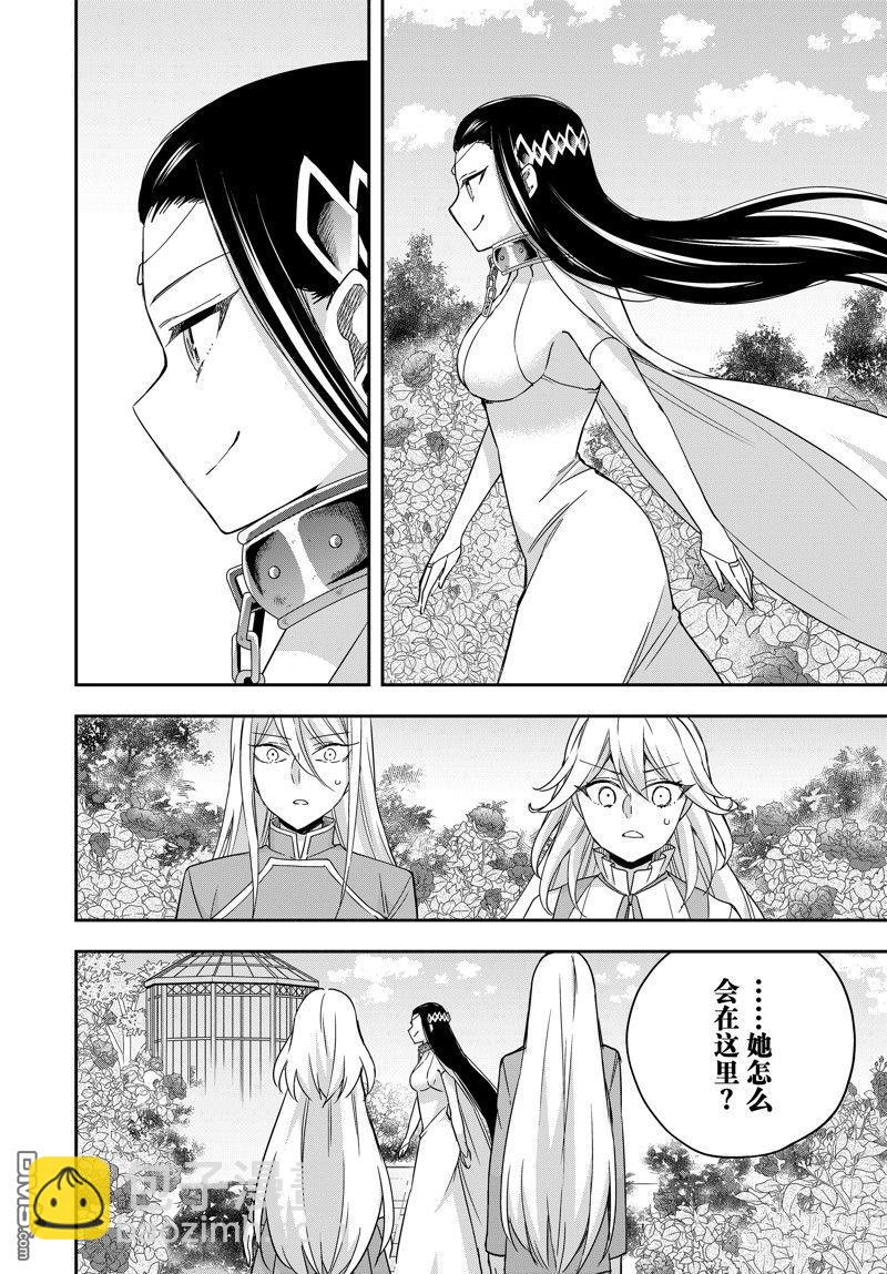 其實，我乃最強？ - 第87.2話 - 1