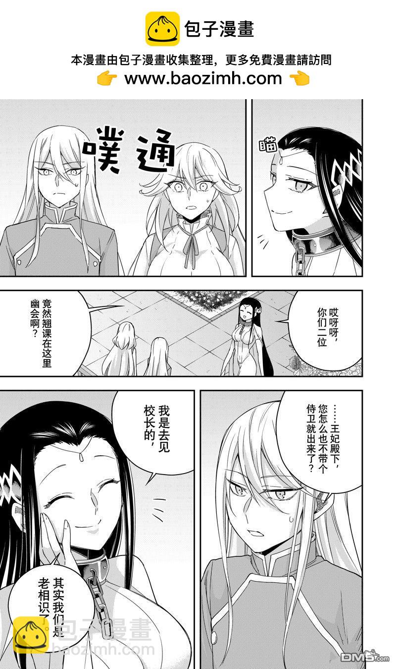 其實，我乃最強？ - 第87.2話 - 2