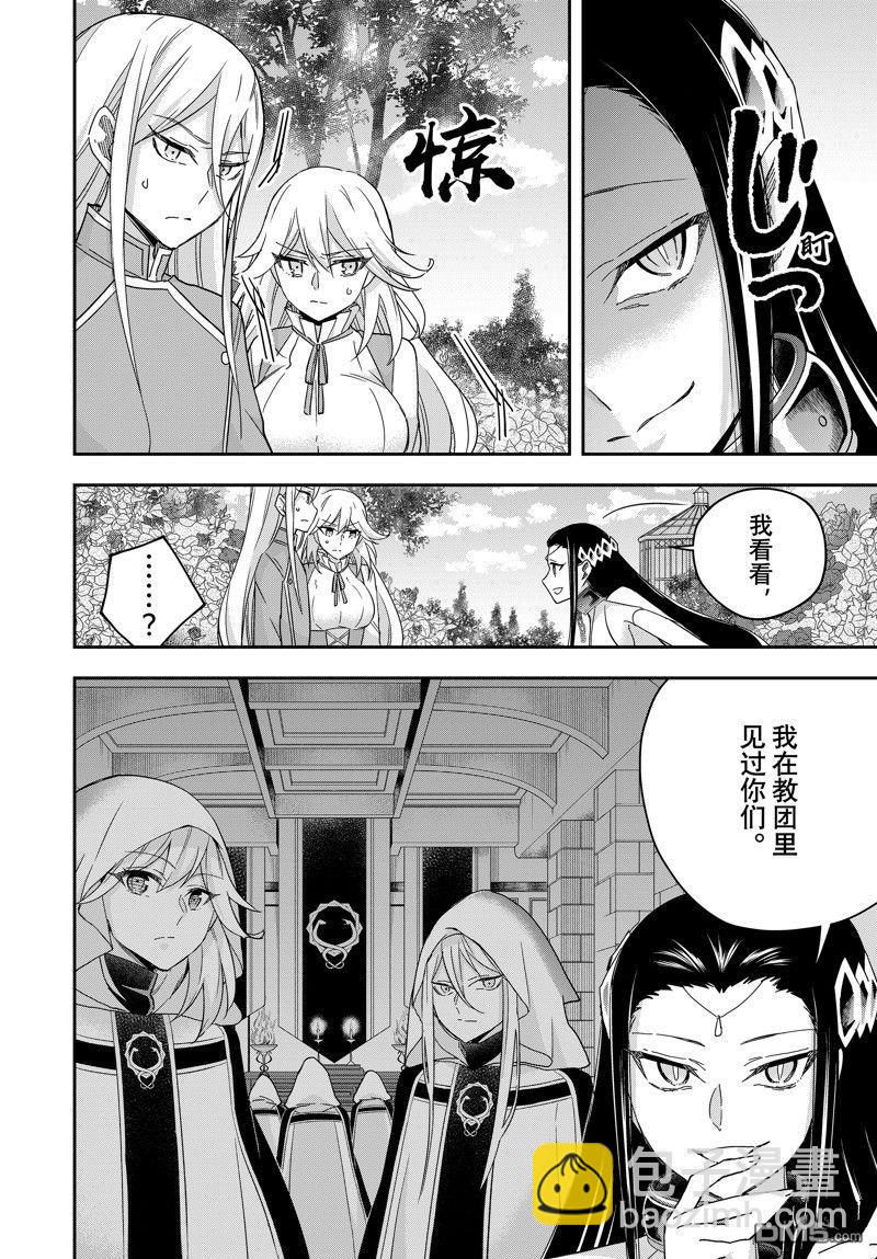 其實，我乃最強？ - 第87.2話 - 1