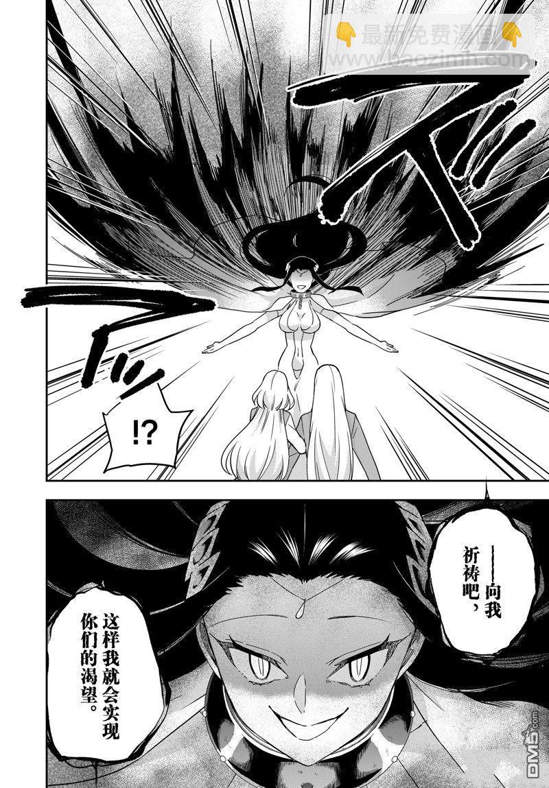 其實，我乃最強？ - 第87.2話 - 1