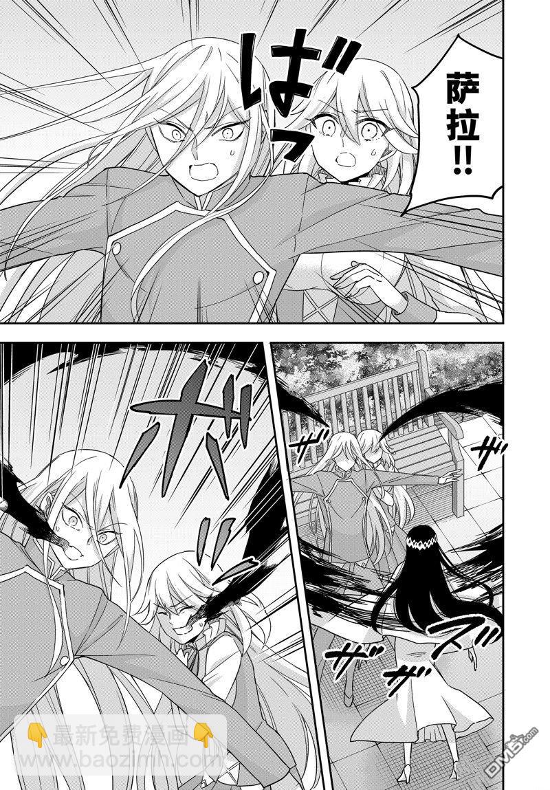 其實，我乃最強？ - 第87.2話 - 2