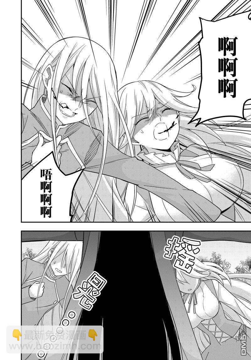 其實，我乃最強？ - 第87.2話 - 1