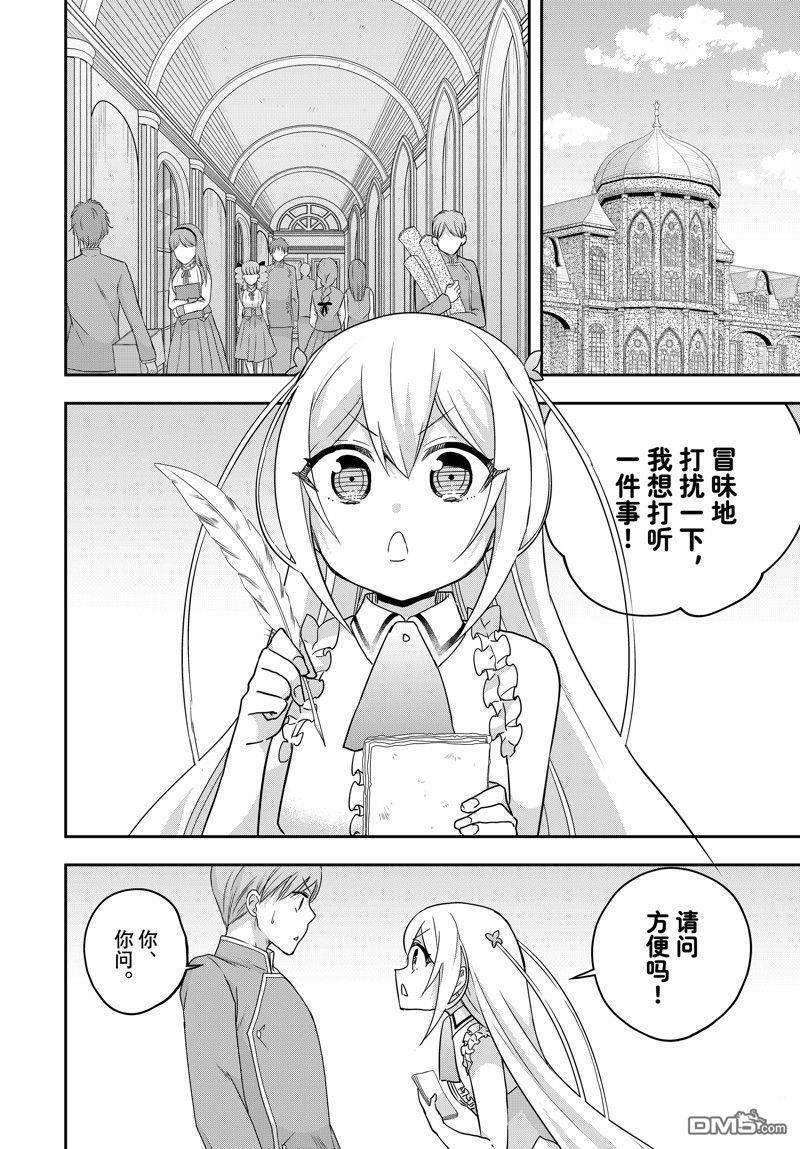 其實，我乃最強？ - 番外篇9 - 1