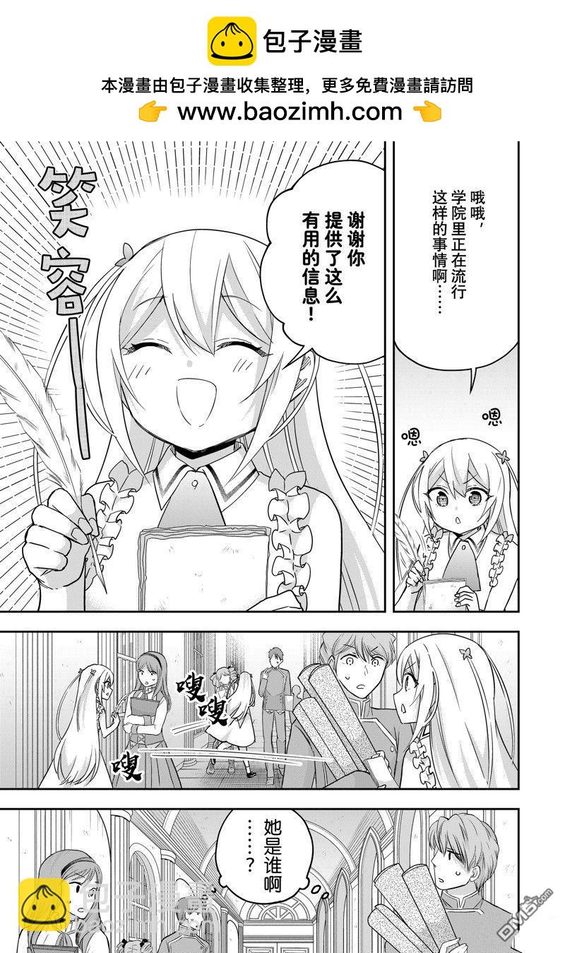 其實，我乃最強？ - 番外篇9 - 1