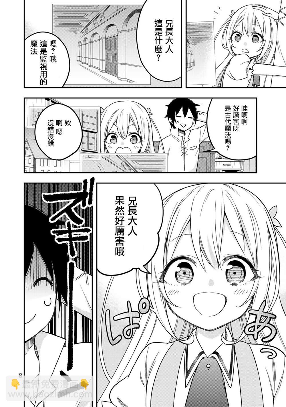 其實，我乃最強？ - 第7話 夏露實在太粘人了 - 4