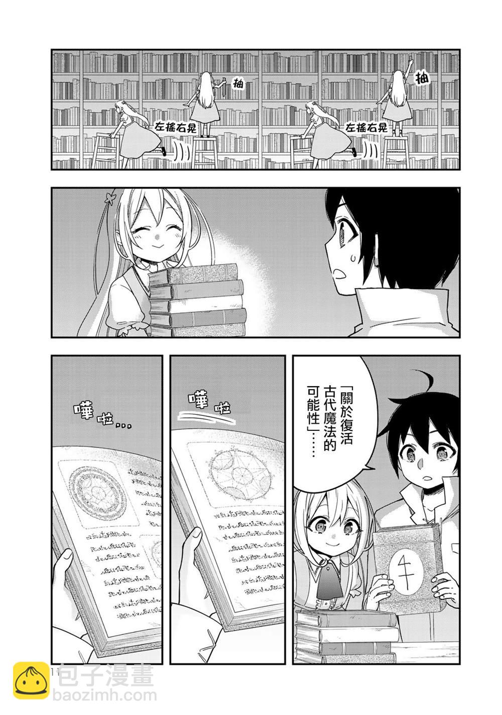 其實，我乃最強？ - 第7話 夏露實在太粘人了 - 1