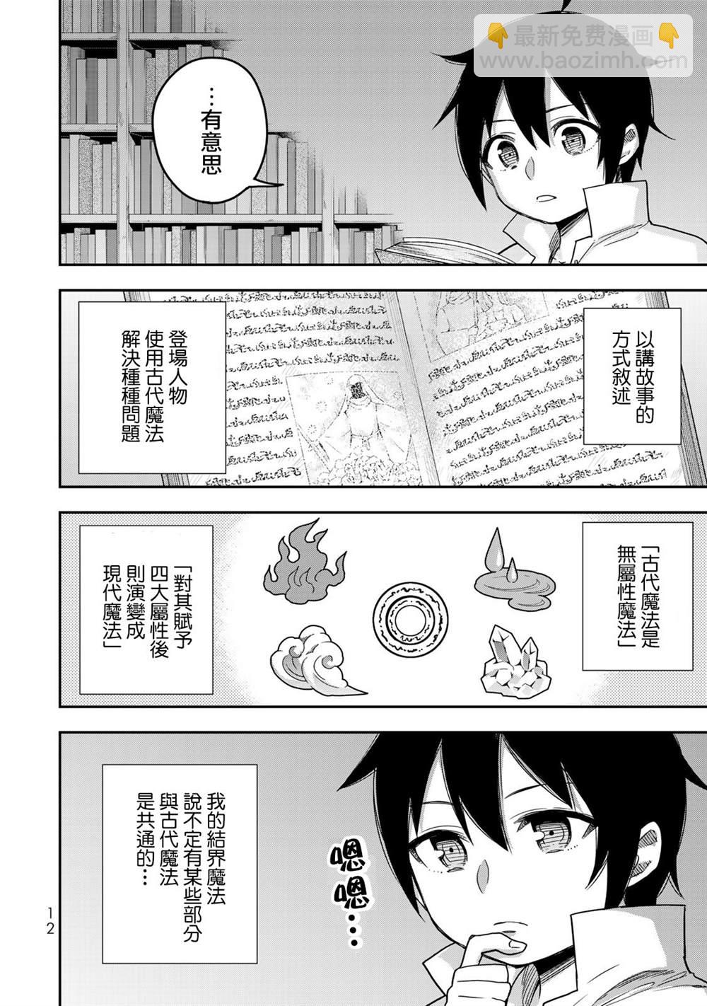 其實，我乃最強？ - 第7話 夏露實在太粘人了 - 2