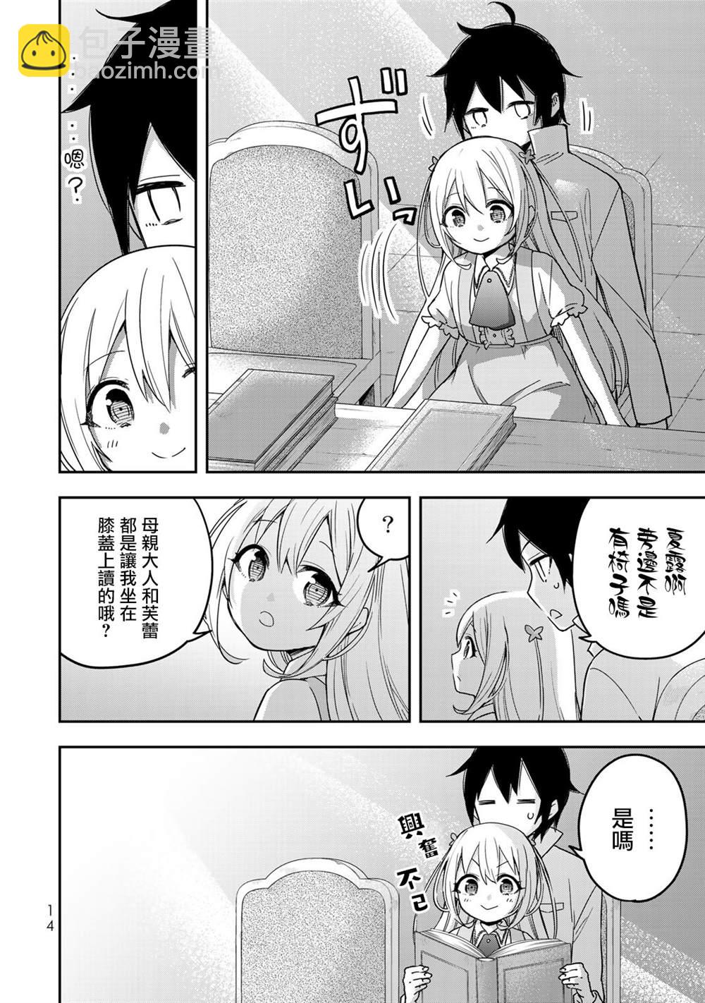 其實，我乃最強？ - 第7話 夏露實在太粘人了 - 4