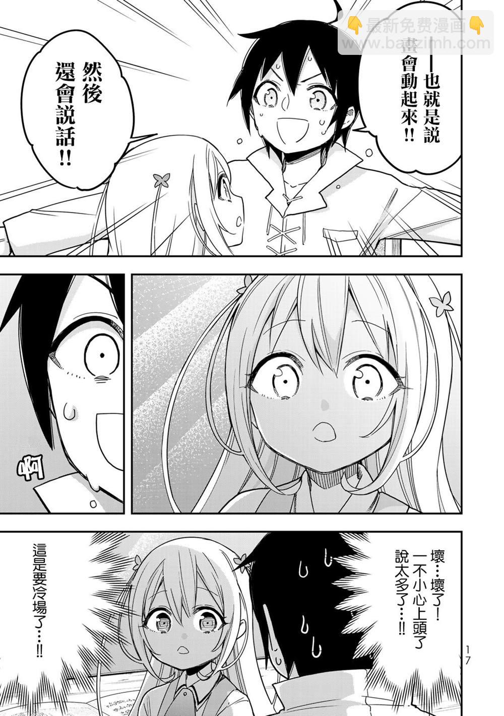 其實，我乃最強？ - 第7話 夏露實在太粘人了 - 1