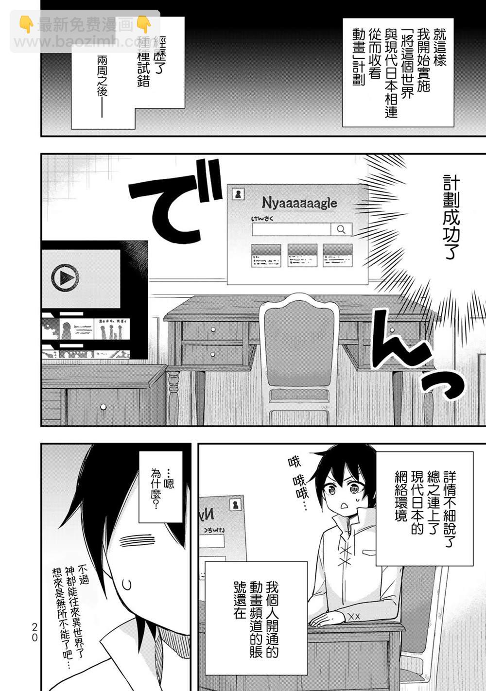 其實，我乃最強？ - 第7話 夏露實在太粘人了 - 4