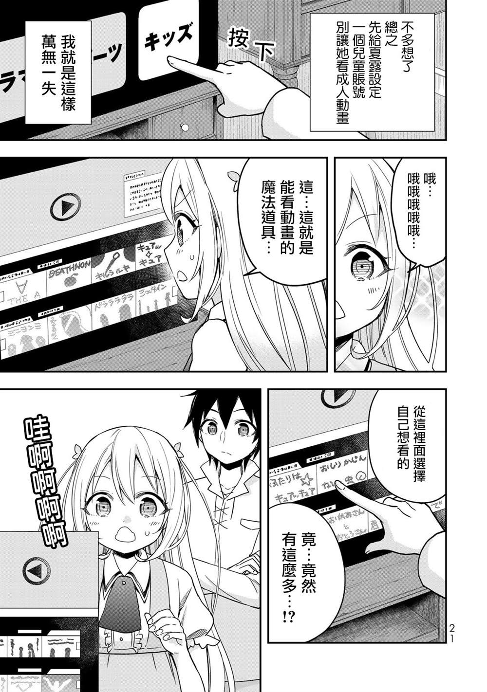 其實，我乃最強？ - 第7話 夏露實在太粘人了 - 5