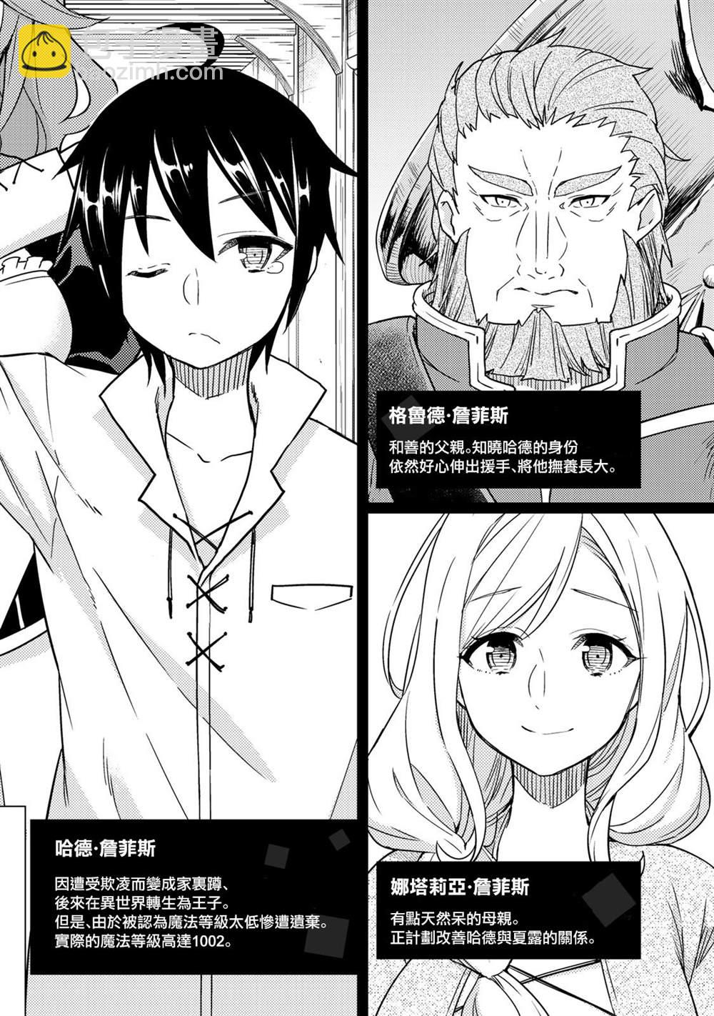 其實，我乃最強？ - 第7話 夏露實在太粘人了 - 4