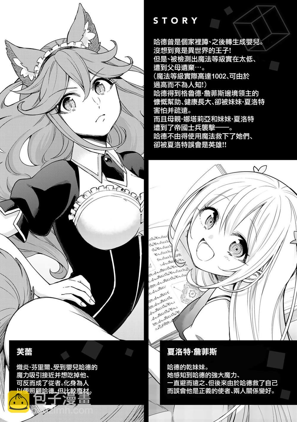 其實，我乃最強？ - 第7話 夏露實在太粘人了 - 5