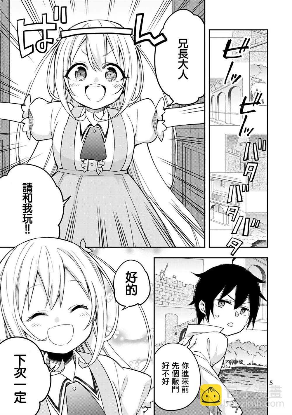 其實，我乃最強？ - 第7話 夏露實在太粘人了 - 1