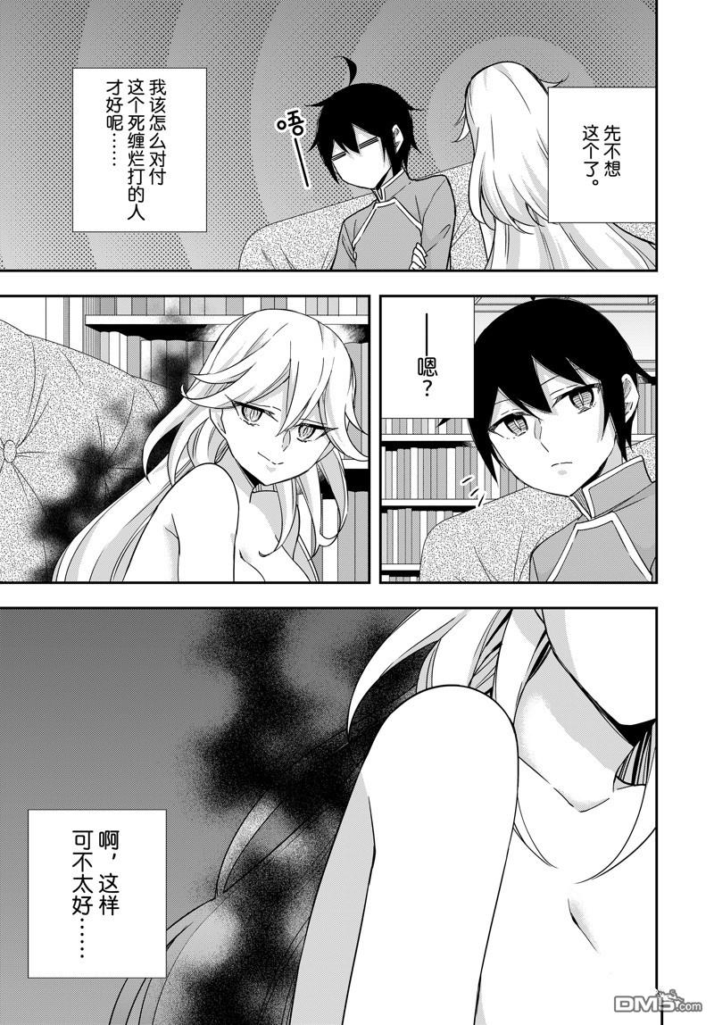 其實，我乃最強？ - 第89.2話 - 1