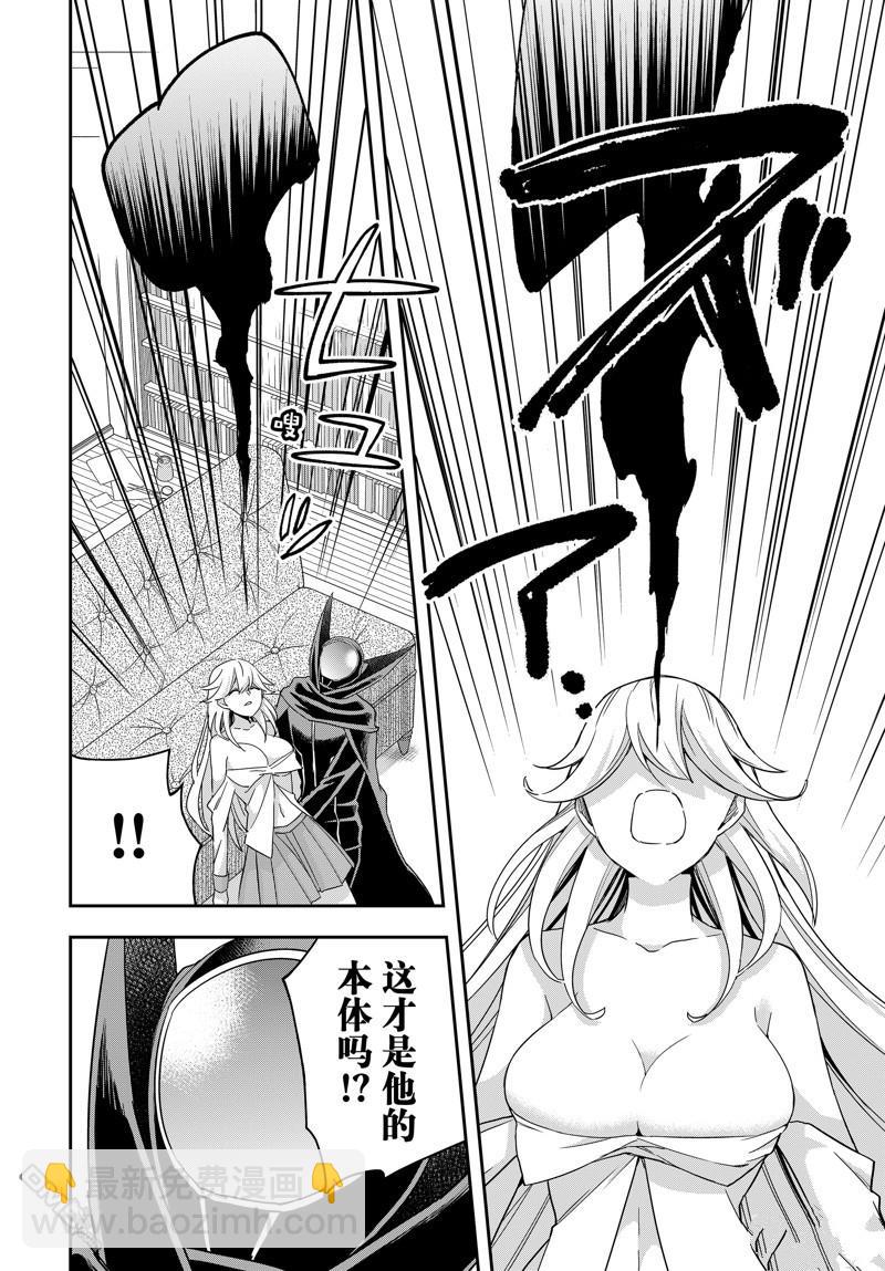 其實，我乃最強？ - 第89.2話 - 1