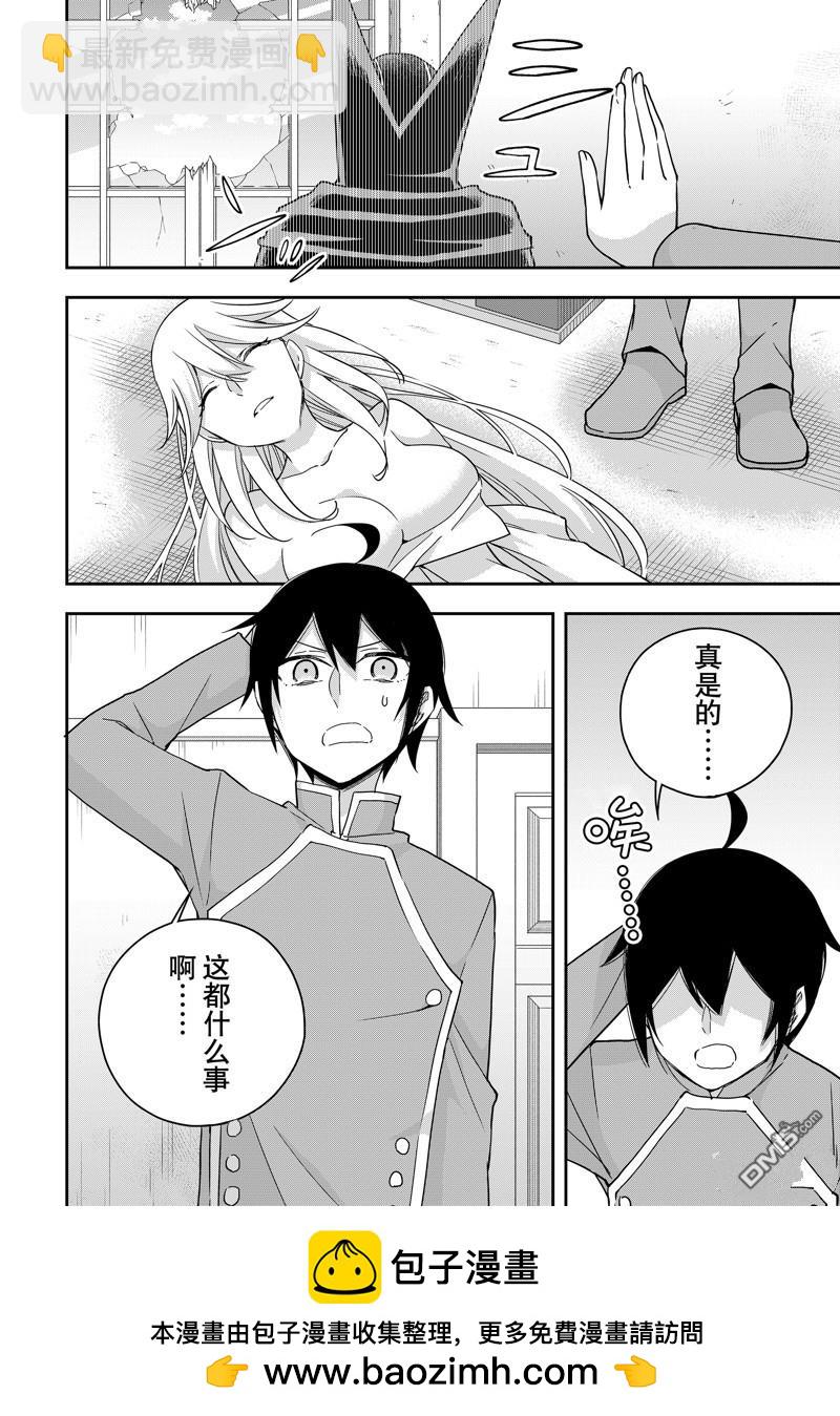 其實，我乃最強？ - 第89.2話 - 3