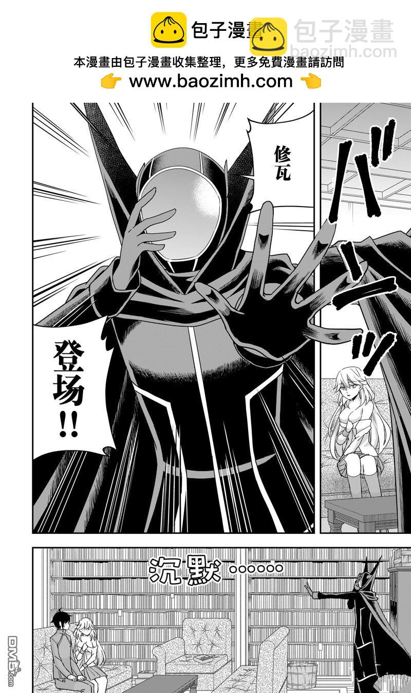 其實，我乃最強？ - 第89.2話 - 2